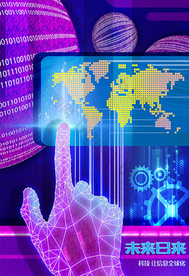 科技時代未來科技手機智能機器人插畫